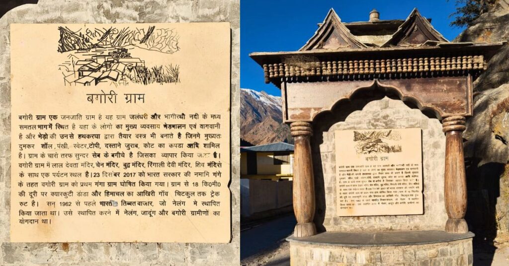 Information plaques describing the history of Bagori village in Harsil Valley Uttarakhand, one of the oldest settlements near Gangotri