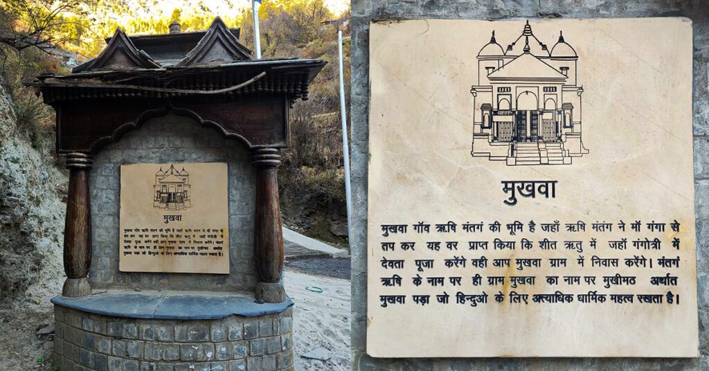 Stone plaque at Mukhba village in Harsil Valley Uttarakhand explaining the winter residence of Goddess Ganga and the village’s religious importance